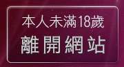 本人未滿18歲，離開小高聊天